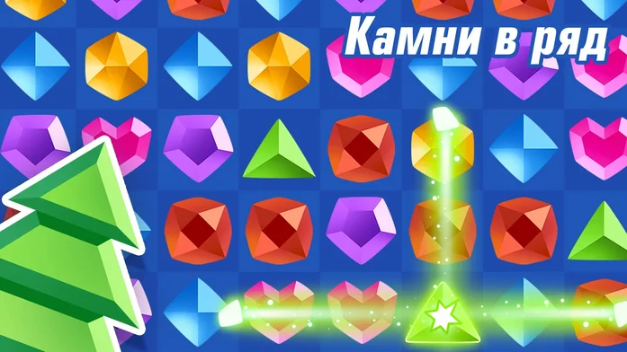 Камни в ряд онлайн!