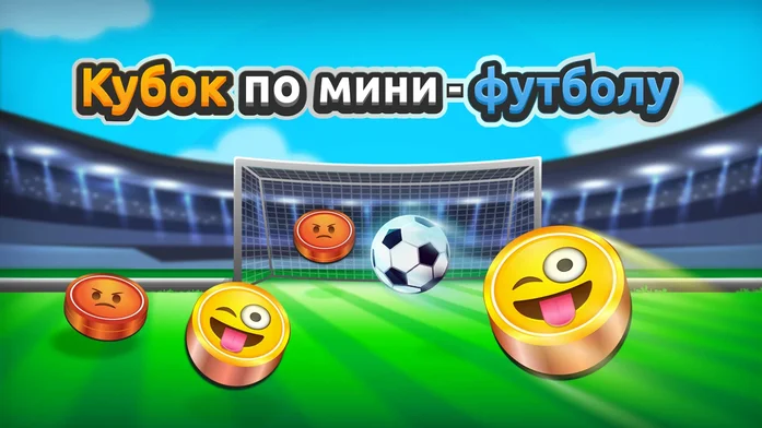 Кубок по мини-футболу