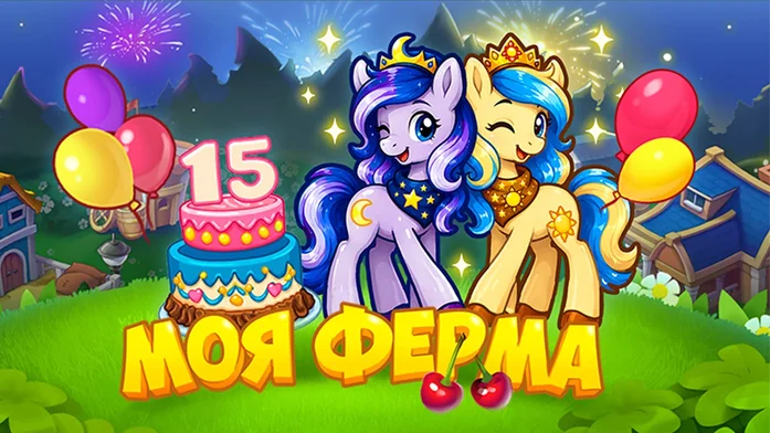 Моя Ферма