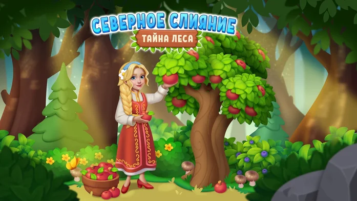 Северное слияние - тайна леса