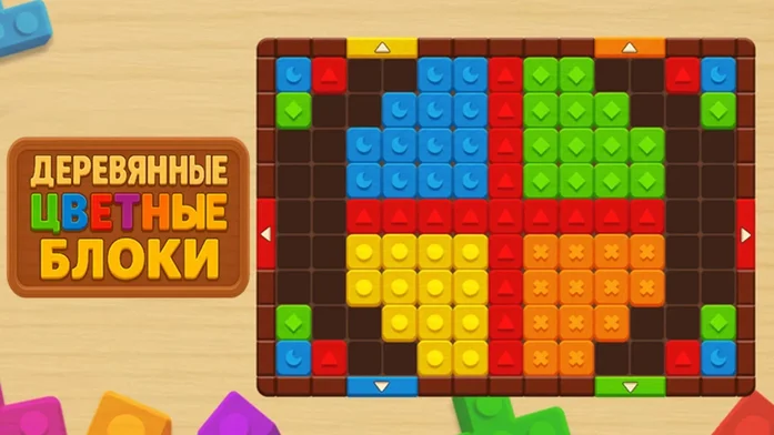 Деревянные цветные блоки